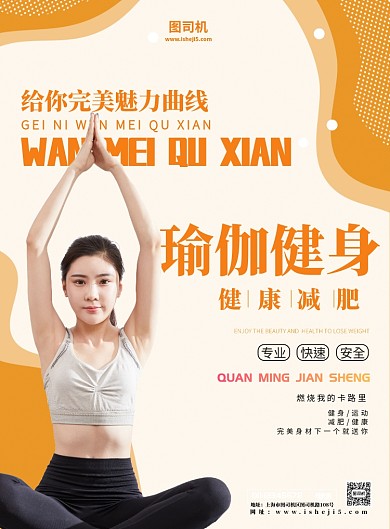 瑜伽健身健身宣传海报
