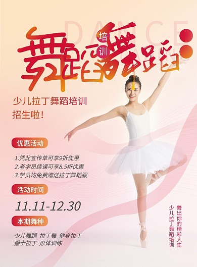 少儿拉丁舞舞蹈培训招生海报宣传单