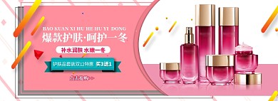 淘宝化妆品首页banner全屏海报