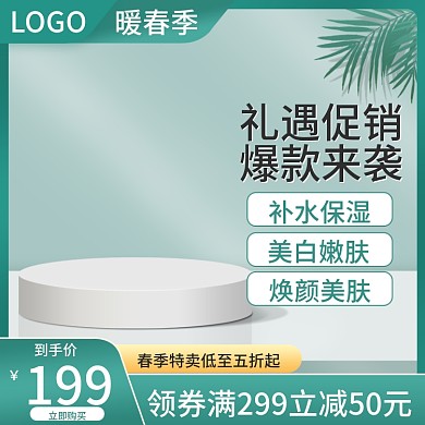 春天上新暖春季绿色小清新健康简约电商主图