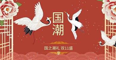 中国风双十一商品促销横版电商海报