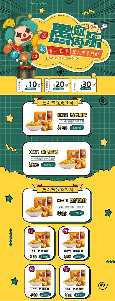 愚人节小丑插画PC端店铺首页