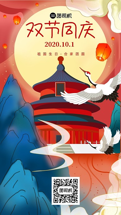 中秋国庆贺卡手机海报