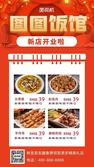 新店开业图图饭馆红色简约宣传海报