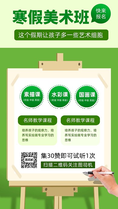 寒假美术培训手机海报
