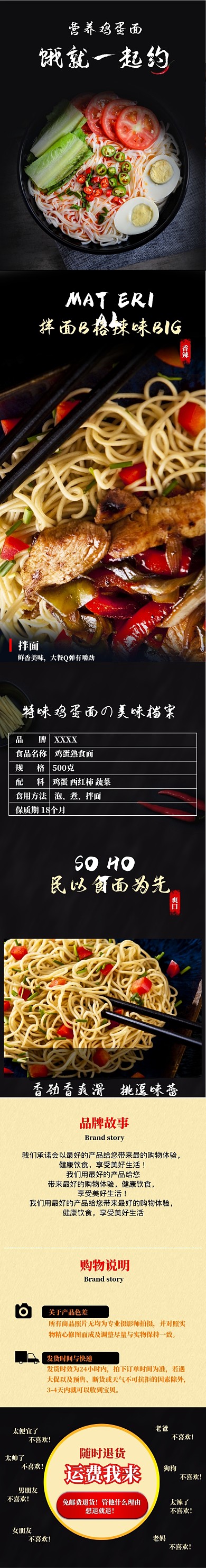 暗色调鸡蛋面淘宝天猫详情页