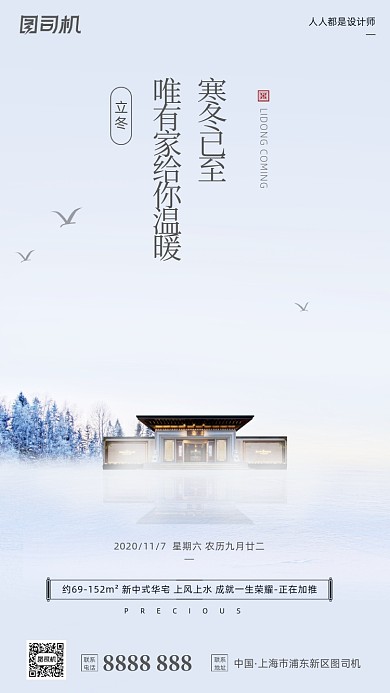 立冬节气房地产白色简约手机海报