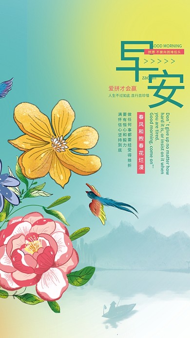 简约小清新山水风景早安海报