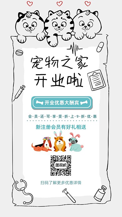 宠物店开业简约卡通创意手机海报