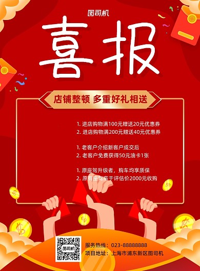 喜报红色营销宣传印刷海报