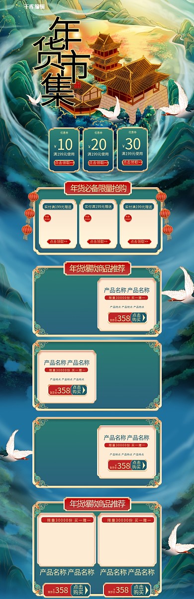 年货市集通用绿色国潮浮雕中国风电商首页