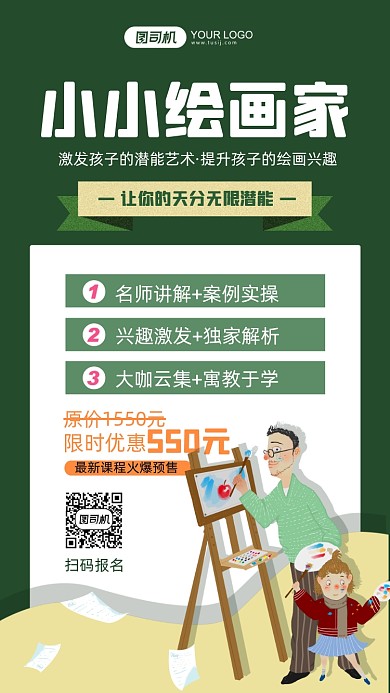 绘画培训绿色插画手机海报