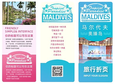 蓝色清新简约马尔代夫旅游三折页模板