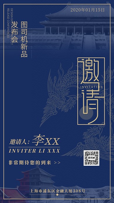 新品发布会手机海报