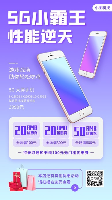 暑期产品促销手机海报