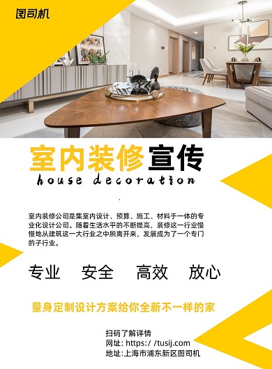 室内装修白色写实宣传海报