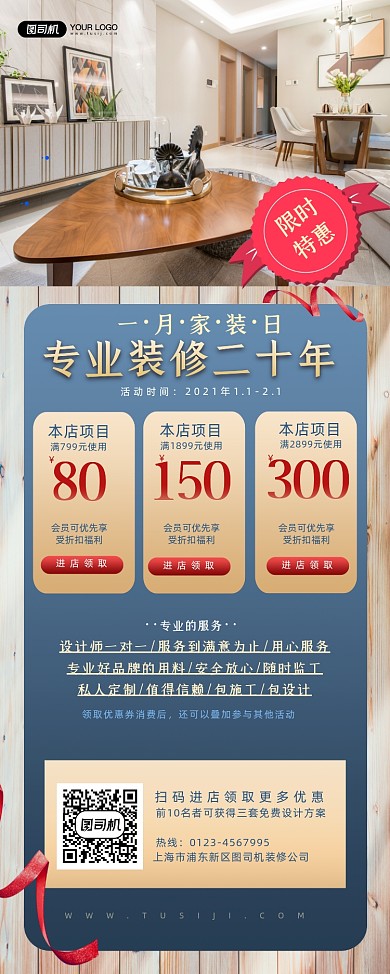 装修促销宣传简约易拉宝