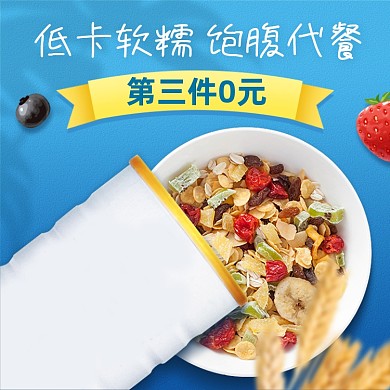 燕麦片主图直通车图