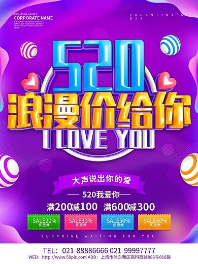 紫色创意520浪漫价给你海报设计