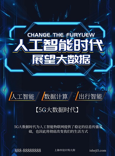 蓝色科技人工智能印刷海报