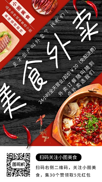 美食推荐手机海报