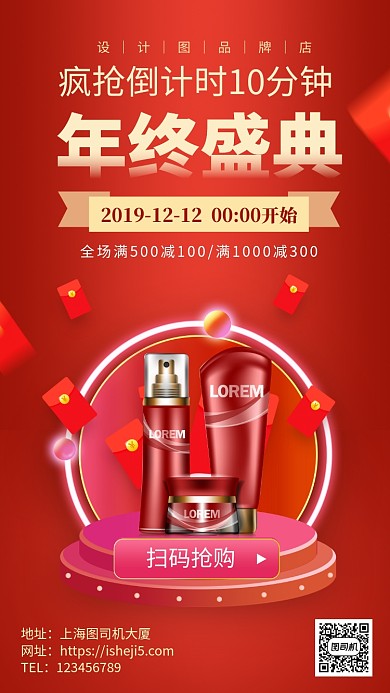 年终盛典活动开始倒计时手机海报