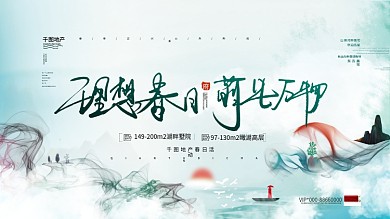 简约中国风地产春日活动展板