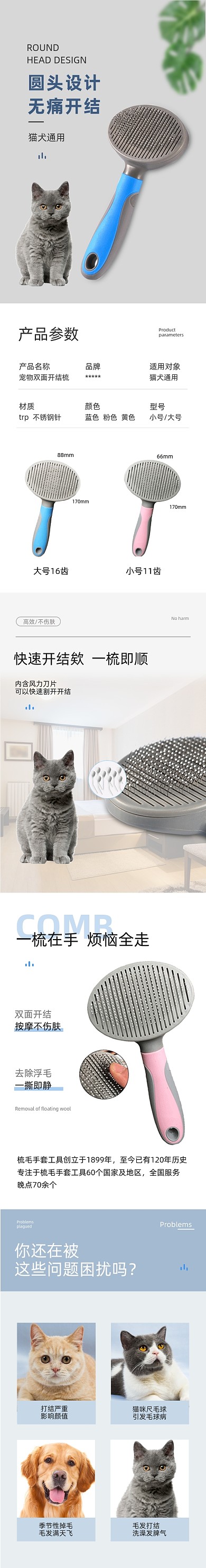 猫咪梳毛宠物去浮毛刷电商详情页