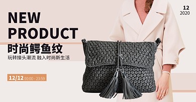 双十二女包手机海报上新包包促销