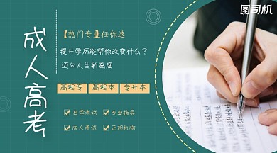 成人高考培训绿色几何手机横图