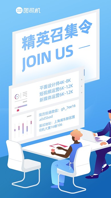 招聘创意插画手机海报