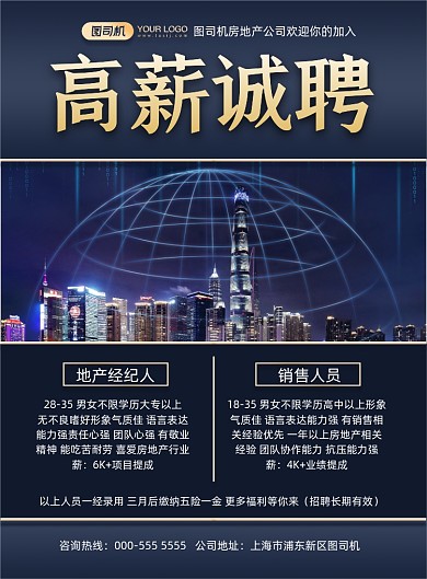 房地产大气商务招聘纳新印刷海报