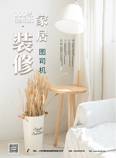 创意家居装修海报