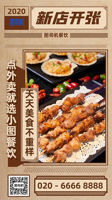 餐饮美食新店开张手机海报