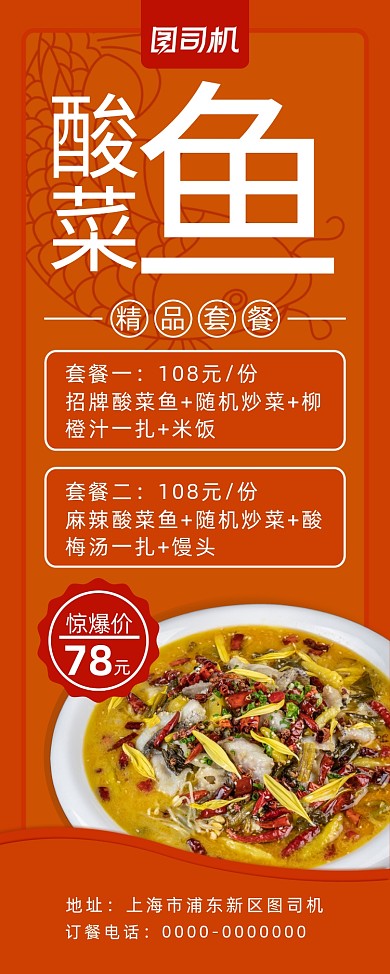 简约小清新酸菜鱼促销宣传易拉宝