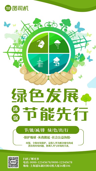 公益环保卡通风手机海报