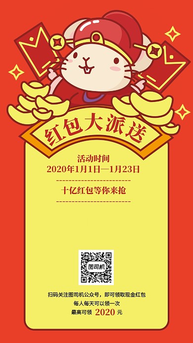 创意简约插画鼠年红包大派送手机海报