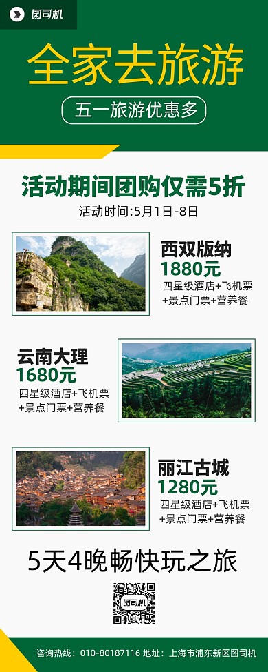 五一旅游促销宣传广告印刷易拉宝