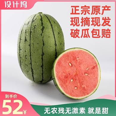 新鲜西瓜水果直通车电商淘宝主图