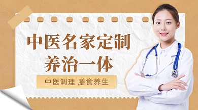 中医名家定制养治一体课程封面