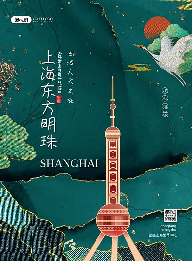 东方明珠上海系列海报