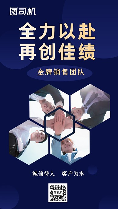 金牌销售团队大气简约手机海报