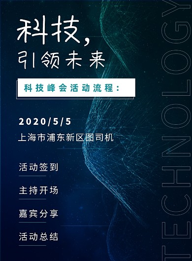 科技流程峰会蓝色