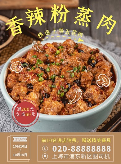 美食餐饮饭店私房菜活动宣传促销印刷海报