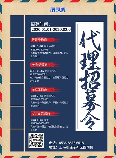 古风创意微商代理招募高薪诚聘印刷海报