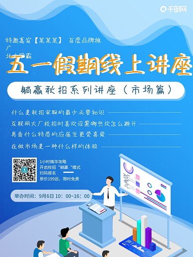 2020五一假期线上讲座宣传海报