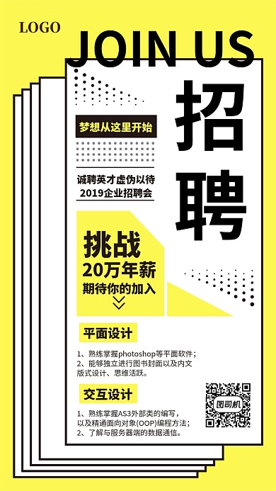 创意简约人才招聘宣传海报