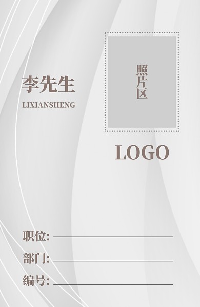 灰色创意简约工作证模板