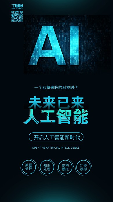 绿色AI科技人工智能科技背景科技峰会