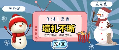 圣诞元旦壕礼不断公众号首图